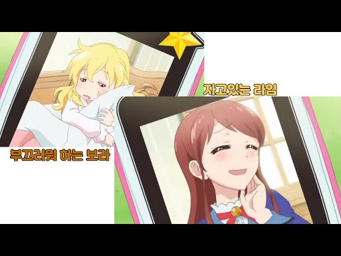 자고있는 라임이와 부끄러워 하는 보라 아이엠스타 2기 4화