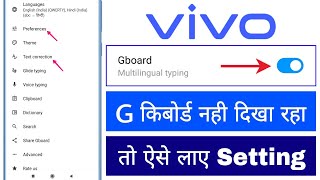 Vivo G Keyboard Nahi Dikha Raha Hai Setting Me Kaise Laye G Bord Show Nahi Ho Raha He Kese Laye screenshot 4