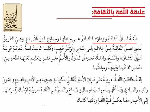 الصف الحادي عشر-تربية إسلامية-ف1-اللغة والثقافة العربية