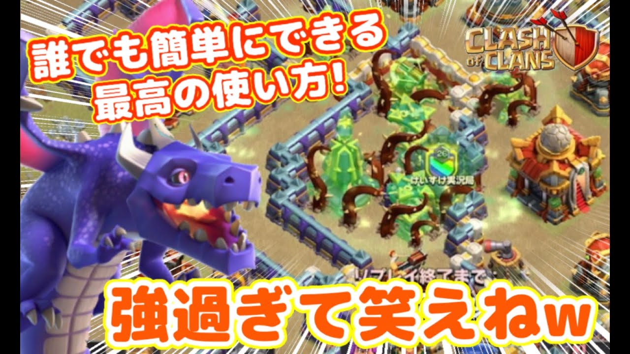 Clash of Clans] I found the strongest dragon team using the new