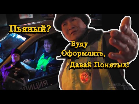 Развод от ДПС - Пьяный? - "Давай Понятых".