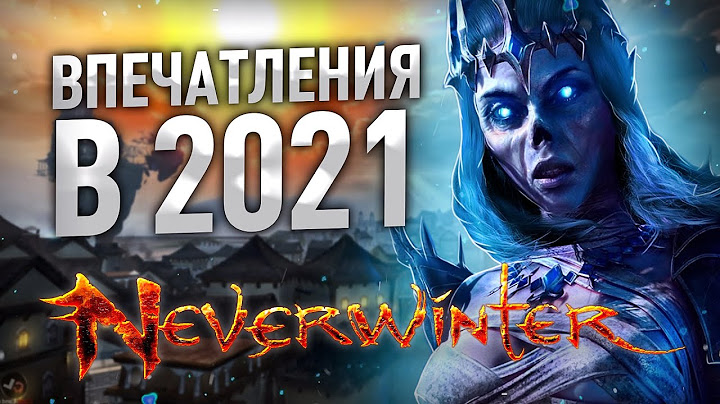 (НЕ)ОБЗОР NeverWinter Online в 2021 - 