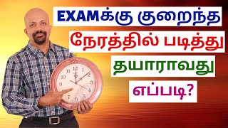 5 Tips To Study For Exams In Short Time