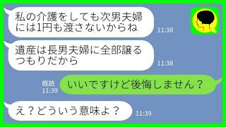 [LINE] My mother-in-law, who has 2 months left to live, decided to leave her entire inheritance t... Wealth