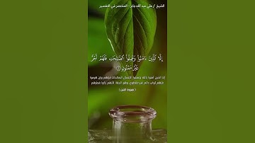 لَقَدْ خَلَقْنَا الْإِنسَانَ فِي أَحْسَنِ تَقْوِيمٍ ¦¦القارئ علي جابر. رحمة الله #قرآن_كريم
