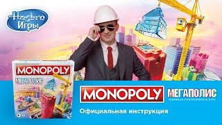 Monopoly Мегаполис: правила настольной игры от Дениса Кукояки