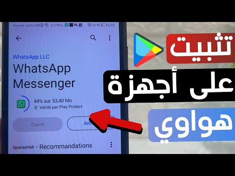 كيفية تنزيل متجر بلاي على هواتف هواوي