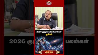 2026 கும்பம் குருபெயர்ச்சி பலன்கள் | Detective Malathi | Kumbam | Sanipeyarchi | 12 Rasipalan