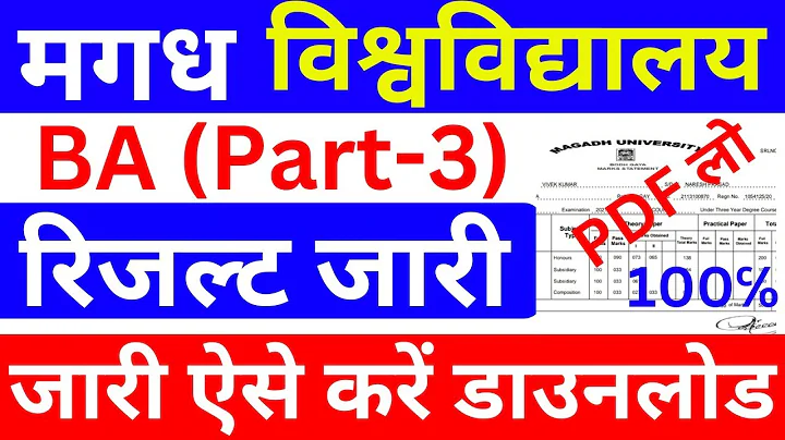 Magadh University Part 3  Result 2019-22 | magadh university ba part3 result download kaise kare|ba