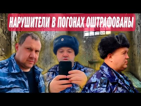 ЭВАКУАЦИЯ ГУФСИН/ШТРАФЫ СОТРУДНИКАМ ИК-2