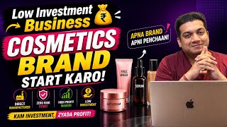 घर बैठे कॉस्मेटिक्स बिजनेस | सफल ब्रांड कैसे बनाएं | Low Investment Cosmetics Business
