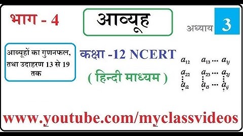 12th Maths Exercise 3.2 Example 13-19, Class 12 Maths Exercise 3.2,  12th maths Chapter 3 in Hindi,