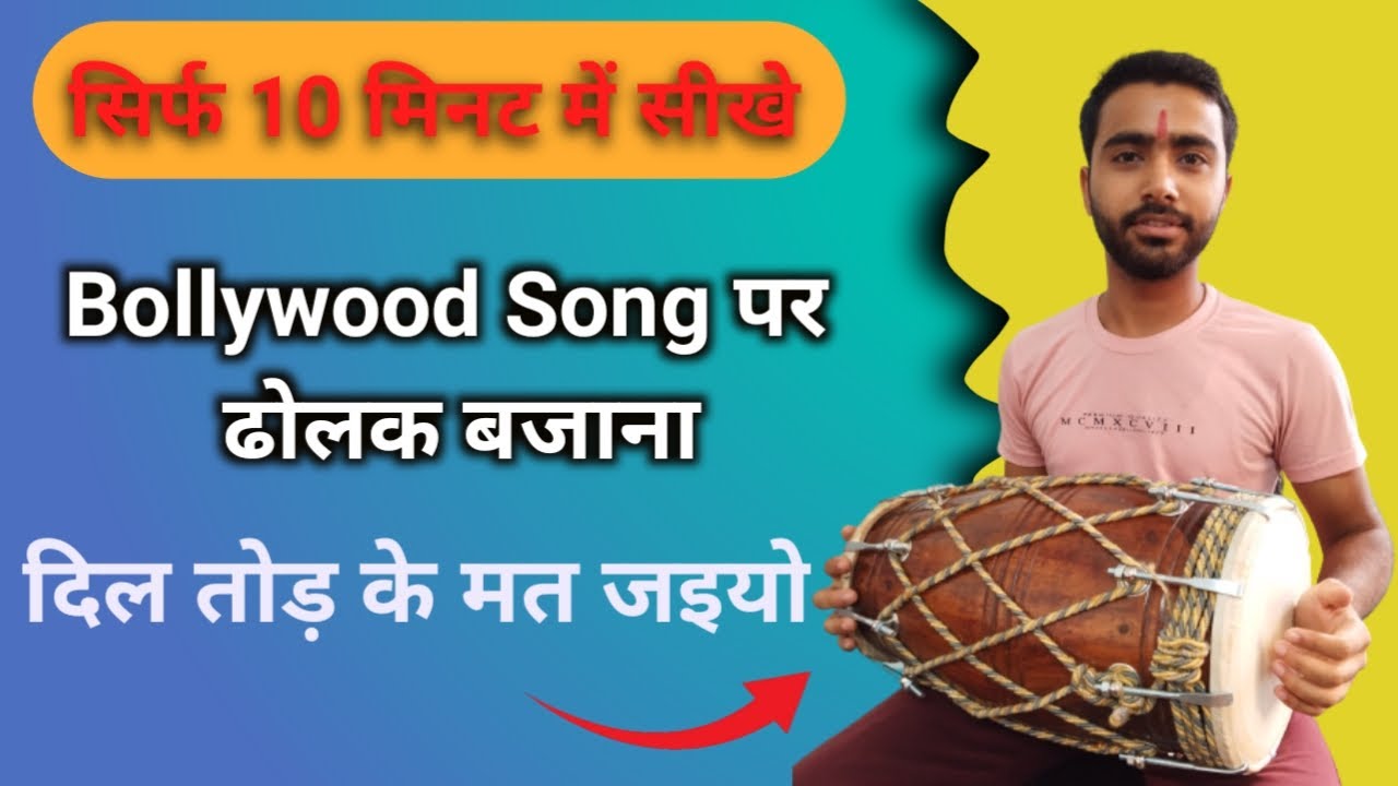 Dil Tod Ke Mat Jayio || Bollywood Song || Dholak Tutorials