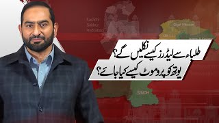 How Can Leaders Emerge from Students? | Promoting Youth Leadership| Mian Amer Mahmood Speech
