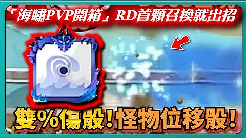 【Random Dice骰子塔防】「海嘯PVP開箱」RD首顆召換就出招！雙％傷骰！怪物位移骰！首席倉管！｜# 1457｜PFY玩給你看