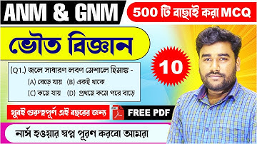 GNM Nursing Class 2024 | ANM Nursing Class 2024 | Physical Science | 500 MCQ & Answers