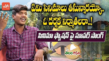 Yemi Cinemalu Theesthunnarayyo Song | Telanganam | Suman | latest Telugu Folk Songs | YOYO TV Music