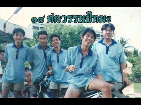 113 YEAR Patum - ๑๐๐ ปี ปทุมคงคา