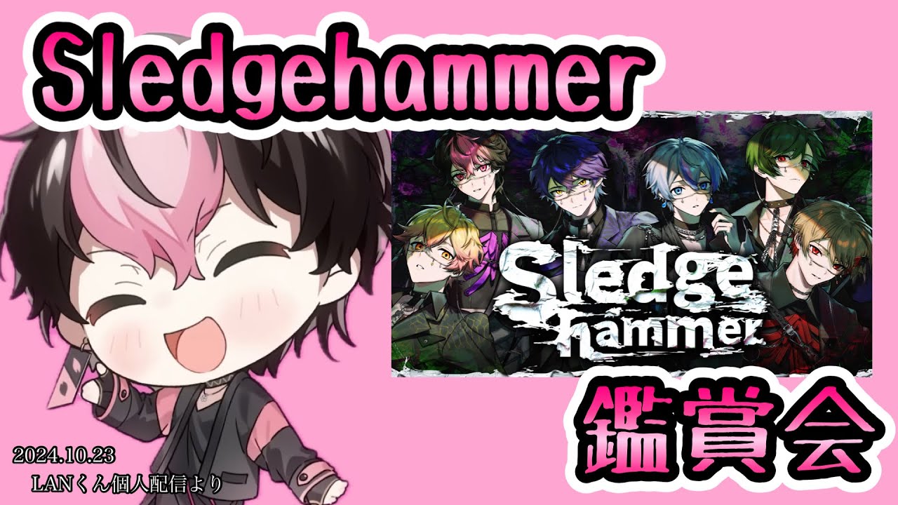 Sledgehammer鑑賞会/LANくん【シクフォニ切り抜き】【LANくん】 - YouTube