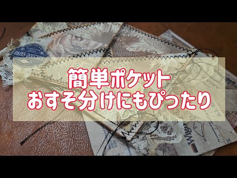 注)声あり🤐作業動画｜おすそ分けにも♡簡単ポケットの作り方｜How to