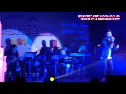 06 DEC. 2014 張子丰 Fred Cheung《上車》@ 新城熱捧新星show