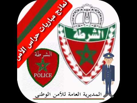 نماذج مباريات حراس الأمن الوطني مع الأجر الذي يتقاضاه حارس الأمن