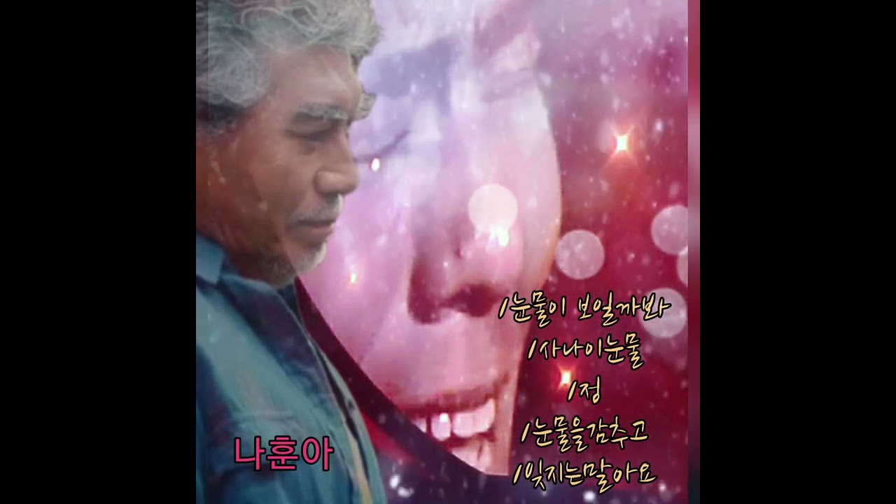 가황님이부르시는  #눈물나는명곡 5곡 감상해보실까요~ #나훈아님 눈물이보일까봐外4곡들어갑니다^^