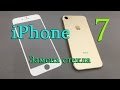 Ремонт Iphone 7 замена стекла - iPhone 7 Glass repair