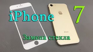 Ремонт Iphone 7 замена стекла - iPhone 7 Glass repair(, 2016-10-14T18:02:56.000Z)