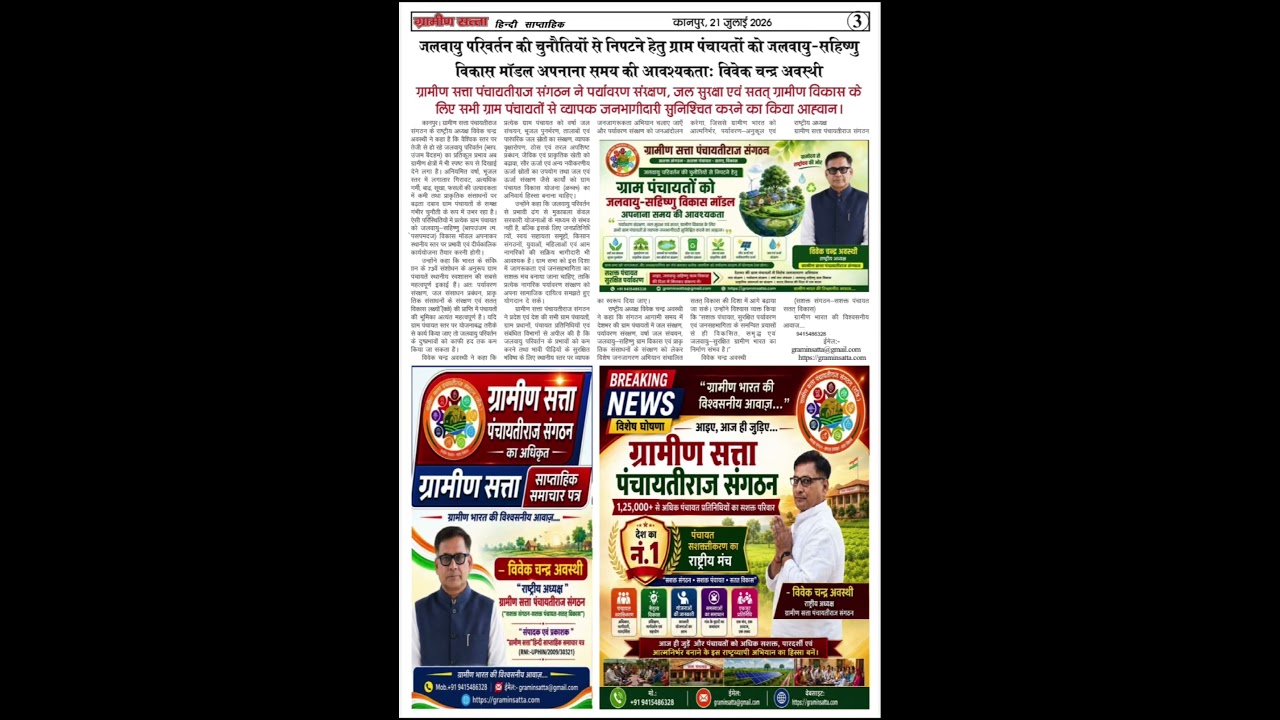 ग्रामीण सत्ता E-Paper 21 जुलाई 2026 #graminsatta