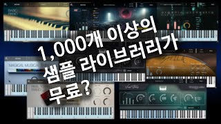 1,000개 이상의 샘플 라이브러리가 무료? [Decent Sampler   Pianobook]