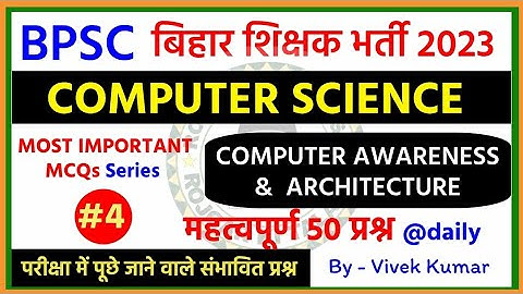 Top 50 Computer Architecture MCQ | Computer Awareness MCQ | BPSC TRE | Series 4