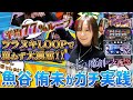 【七つの魔剣が支配する】KONAMI新台でツラヌキループやっちゃいました【ななつま】