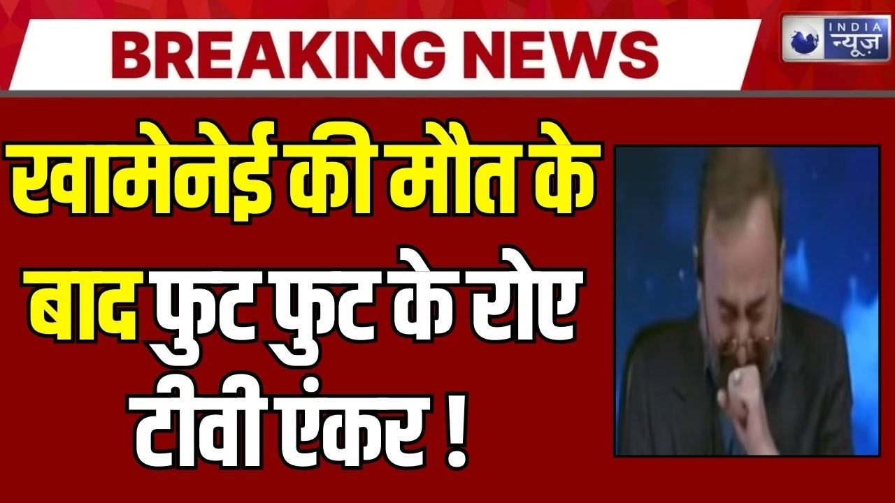 Israel Attack on Iran: खामेनेई की मौत की खबरों के बीच ईरान में मातम! मस्जिदों में रोते दिखे समर्थक !