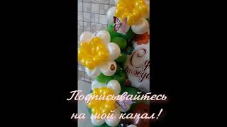 Необычный букет из воздушных шаров Unusual bouquet of balloons Необычный букет из воздушных шаров Unusual bouquet of balloons