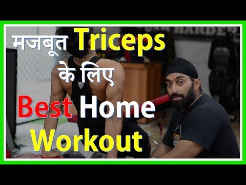 Best Home Triceps Workout | Triceps Exercise at Home in Hindi | Fitness Fighters