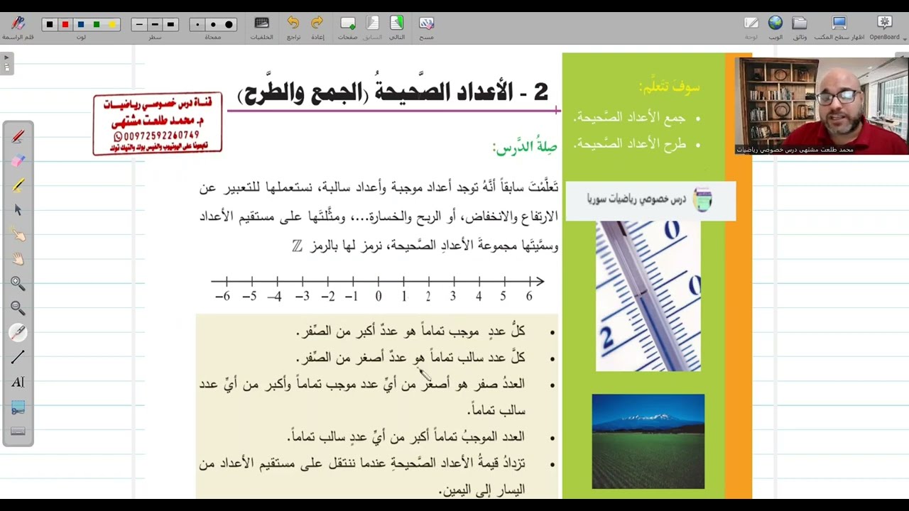 الدرس الثاني : الأعداد الصحيحة 