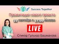 25 Сентября! Запуск Акции + Заработок в интернете! Доходы от 1000$ в месяц! Начало в 17:10 Москвы!