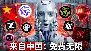 中国的免费人工智能让克劳德·查特GPT和双子座黯然失色
