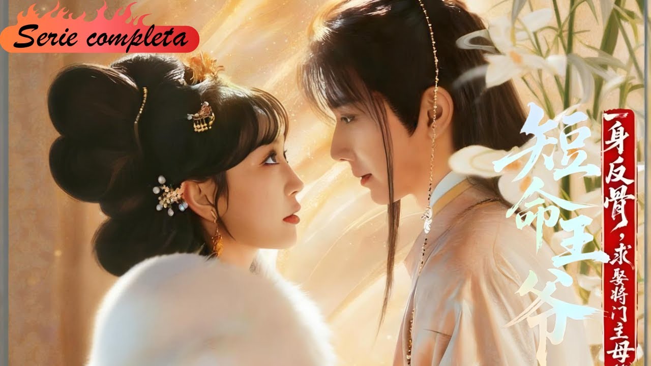 【Full】永安郡主重生，為解毒強睡病嬌王爺，復仇路上相愛相殺甩不掉#短劇全集 #影視 #重生