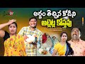       telugu new village short film  suman ravali funn