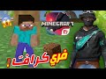فري فاير عملت شراكة مع ماين كرافت    