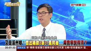 20180606 新聞面對面 part1