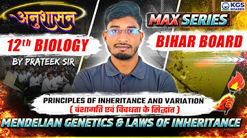 12th Class Biology Bihar Board 2026 | Principles of Inheritance and Variation | Prateek Sir Biology