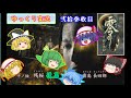 【ゆっくり実況】零 ~月蝕の仮面~ 弐拾参枚目