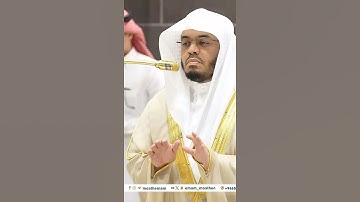 وما تشاءون إلا أن يشاء الله رب العالمين~تلاوة إبداعية بديعة بصوت الشيخ ياسر الدوسري | تلاوات الحَرَم