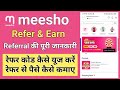 meesho app refer and earn 2021 | how to refer and earn money in meesho app, meesho app referral code