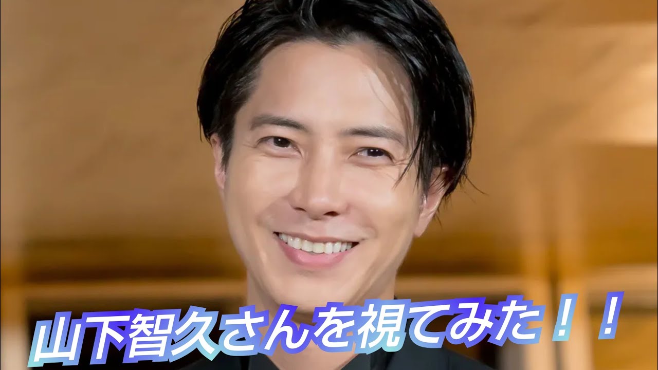 『山下智久さんを視てみた‼️』タロットカードに聞いたら、彼の人間性が素晴らしかった😳👀⁉️