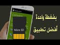 افضل برنامج لاصلاح بطاقه الذاكره(التالفه)