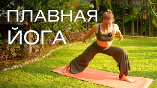 видео: Плавная тягучая йога/ Мягкая йога для всех уровней картинка: Плавная тягучая йога/ Мягкая йога для всех уровней